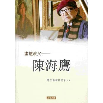 画坛教父：陈海鹰 pdf epub mobi 电子书 下载