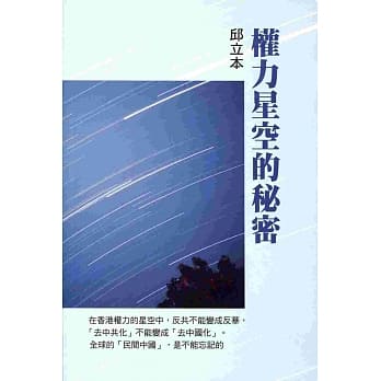 权力星空的秘密 pdf epub mobi 电子书 下载