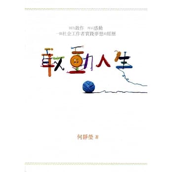 敢动人生 pdf epub mobi 电子书 下载