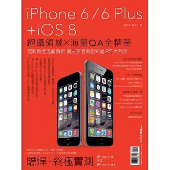 iPhone 6/6 Plus ＋iOS 8：绝摄领域╳海量QA全精华 pdf epub mobi 电子书 下载