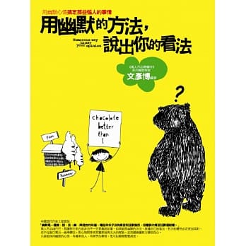 用幽默的方法，说出你的看法 pdf epub mobi 电子书 下载