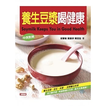 养生豆浆喝健康（中英对照） pdf epub mobi 电子书 下载