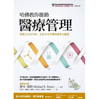 哈佛教你推动医疗管理 pdf epub mobi 电子书 下载
