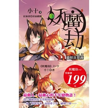 妖魔劫(1)+(2) pdf epub mobi 电子书 下载