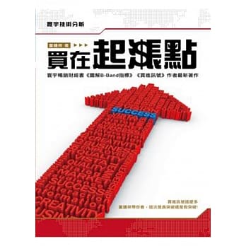 买在起涨点 pdf epub mobi 电子书 下载