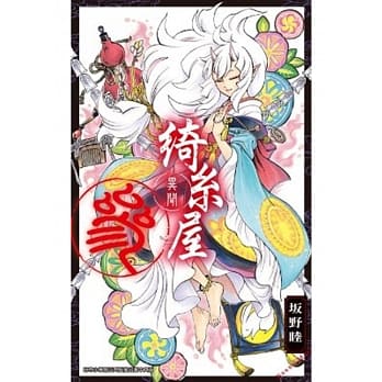 绮纟屋异闻(03) pdf epub mobi 电子书 下载