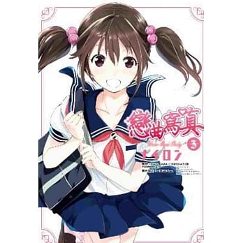 恋曲写真 Your Eyes Only(03) pdf epub mobi 电子书 下载