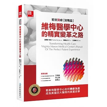 精实医疗实战篇：维梅医学中心的精实变革之路 pdf epub mobi 电子书 下载