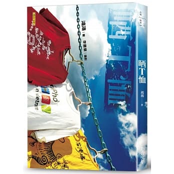 晒T恤 pdf epub mobi 电子书 下载