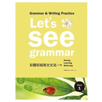 Let’s See Grammar：彩图初级英文文法【Basic 1】(二版) (菊8K彩色+别册) pdf epub mobi 电子书 下载