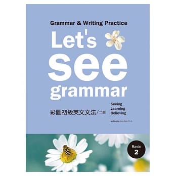 Let’s See Grammar：彩图初级英文文法【Basic 2】(二版) (菊8K彩色+别册) pdf epub mobi 电子书 下载