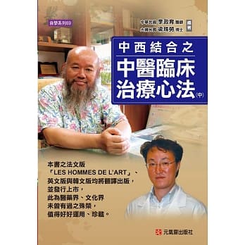 中西结合之中医临床治疗心法（中） pdf epub mobi 电子书 下载