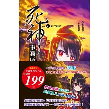 死神事务所(1)+(2)(2本合售199元) pdf epub mobi 电子书 下载