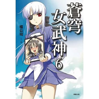苍穹女武神 6 pdf epub mobi 电子书 下载