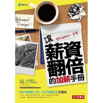 让薪资翻倍的加薪手册 pdf epub mobi 电子书 下载