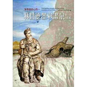 笔墨当依心性：林昌德墨彩画展 pdf epub mobi 电子书 下载