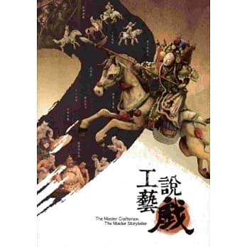 工艺说戏 pdf epub mobi 电子书 下载