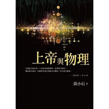 上帝与物理 pdf epub mobi 电子书 下载