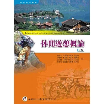 休闲游憩概论（2版） pdf epub mobi 电子书 下载