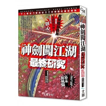 神剑闯江湖最终研究 pdf epub mobi 电子书 下载