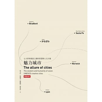 魅力城市：七大世界创意之都的智慧与人文力量 pdf epub mobi 电子书 下载