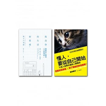 爱自己的技术 (2册套书 找出你的生活好质感+懂人，要从自己开始） pdf epub mobi 电子书 下载