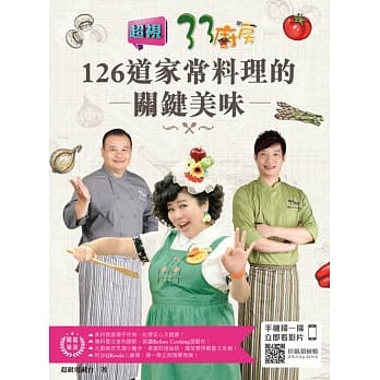 33厨房：126道家常料理的关键美味 pdf epub mobi 电子书 下载