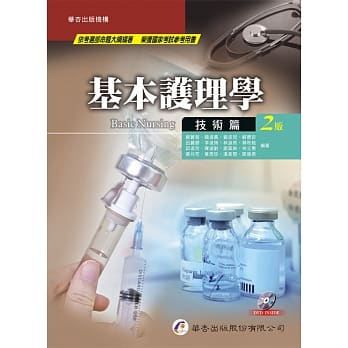 基本护理学：技术篇(2版) pdf epub mobi 电子书 下载