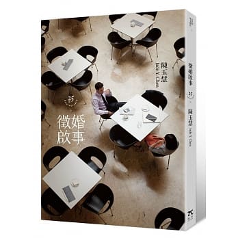 征婚启事(二十五週年纪念版 pdf epub mobi 电子书 下载