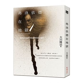 弗洛伊德在地狱 pdf epub mobi 电子书 下载