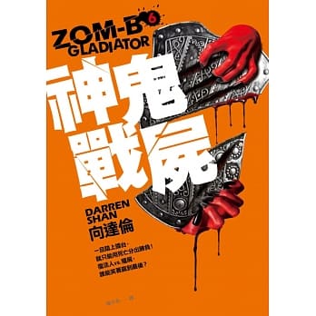 神鬼战尸：ZOM-B(6) pdf epub mobi 电子书 下载
