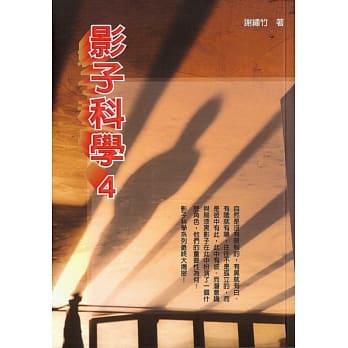 影子科学 4 pdf epub mobi 电子书 下载