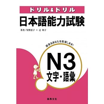 日本语能力试验N3文字.语汇 pdf epub mobi 电子书 下载