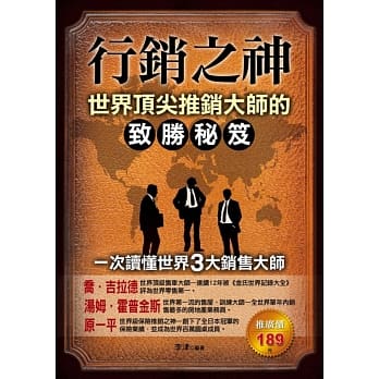 行销之神：世界顶尖推销大师的致胜秘笈 pdf epub mobi 电子书 下载