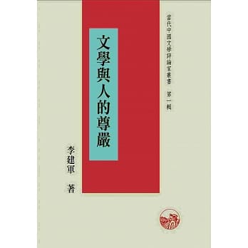 文学与人的尊严 pdf epub mobi 电子书 下载