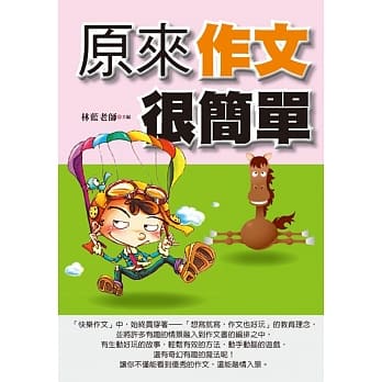 原来作文很简单 pdf epub mobi 电子书 下载