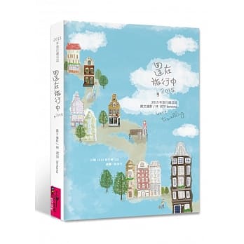 还在旅行中，２０１５ pdf epub mobi 电子书 下载