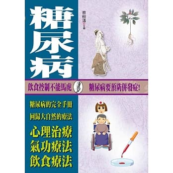 糖尿病 pdf epub mobi 电子书 下载