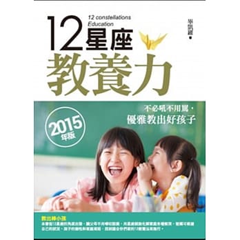12星座教养力(2015年版) pdf epub mobi 电子书 下载