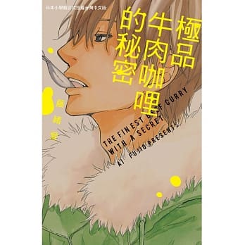 极品牛肉咖哩的秘密 全 pdf epub mobi 电子书 下载
