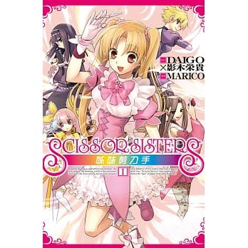 SCISSOR SISTERS - 姊妹剪刀手 1 pdf epub mobi 电子书 下载