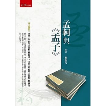 孟轲与《孟子》 pdf epub mobi 电子书 下载