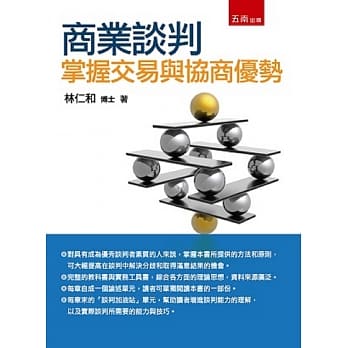 商业谈判：掌握交易与协商优势 pdf epub mobi 电子书 下载