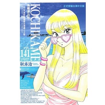 乌龙派出所 141 pdf epub mobi 电子书 下载