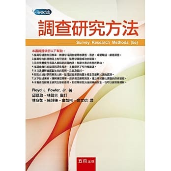 调查研究方法 pdf epub mobi 电子书 下载