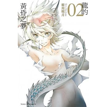 龙的黄昏之梦 2完 pdf epub mobi 电子书 下载