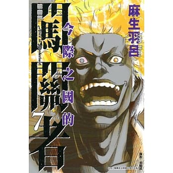 今际之国的闯关者 7 pdf epub mobi 电子书 下载