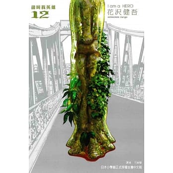 请叫我英雄 12 pdf epub mobi 电子书 下载