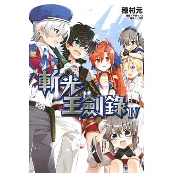 斩光王剑录 4 pdf epub mobi 电子书 下载