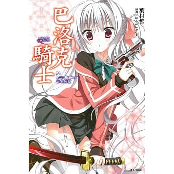 巴洛克骑士#4 Love Is Over:幻象炼狱 4 pdf epub mobi 电子书 下载